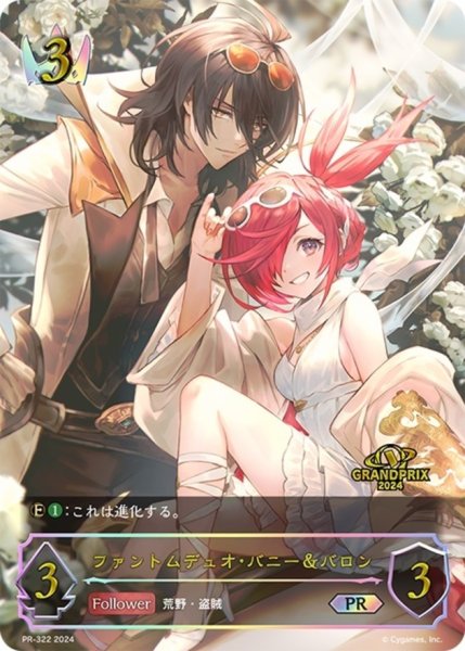 画像1: ファントムデュオ・バニー＆バロン(イラスト違い/GP)【PR】{PR-322}《ロイヤル》 (1)
