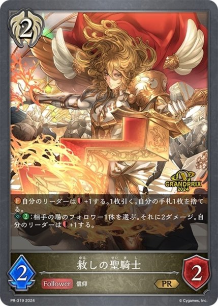 画像1: 〔状態A-〕赦しの聖騎士(GP)【PR】{PR-319} (1)