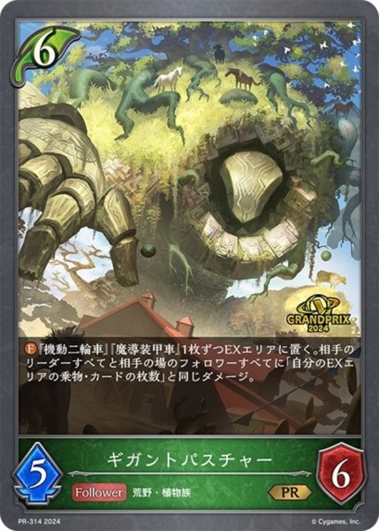 画像1: 〔状態A-〕ギガントパスチャー(GP)【PR】{PR-314} (1)