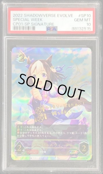 画像1: 〔※状態難/PSA10鑑定済〕スペシャルウィーク【SP】{CP01-SP10} (1)