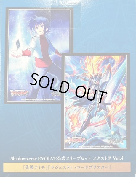 画像1: スリーブ『2種セット(先導アイチ+マジェスティ・ロードブラスター)(エクストラ Vol.4)』【サプライ】{-} (1)