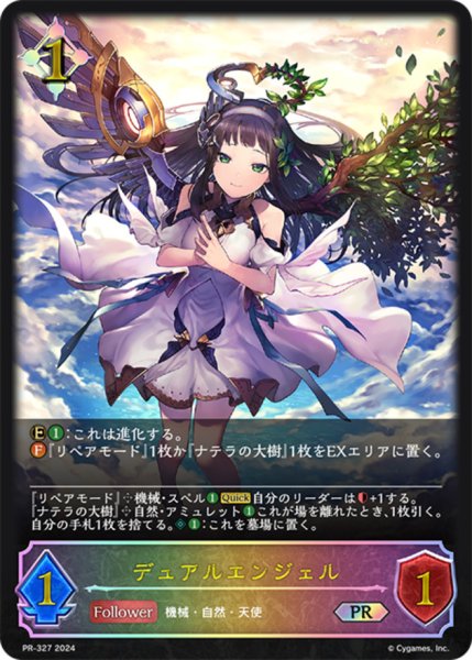 画像1: デュアルエンジェル【PR】{PR-327} (1)