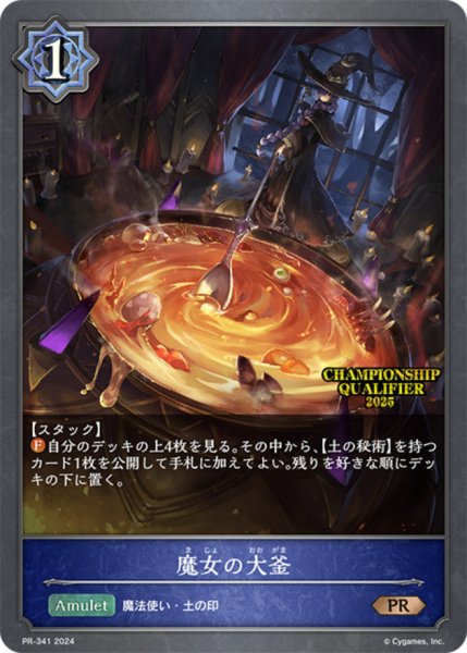 画像1: 魔女の大釜(QUALIFIER)【PR】{PR-341} (1)