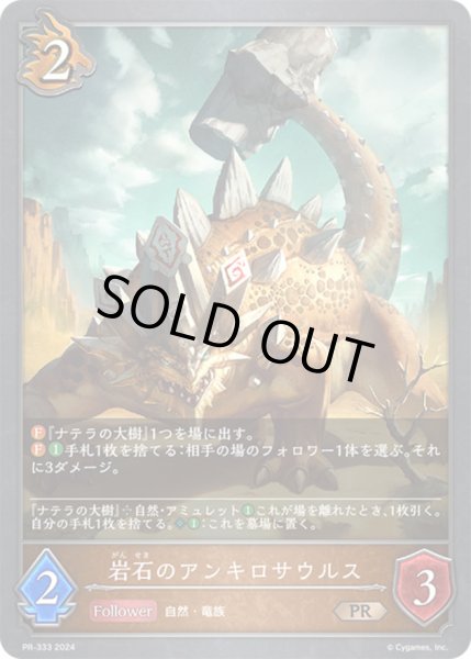 画像1: 岩石のアンキロサウルス【PR】{PR-333}《ドラゴン》 (1)