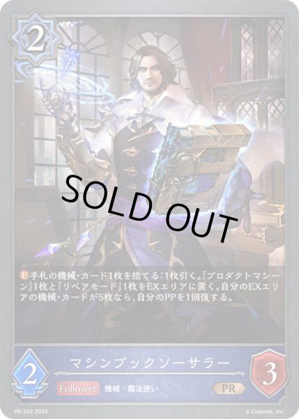 画像1: マシンブックソーサラー【PR】{PR-332}《ウィッチ》 (1)