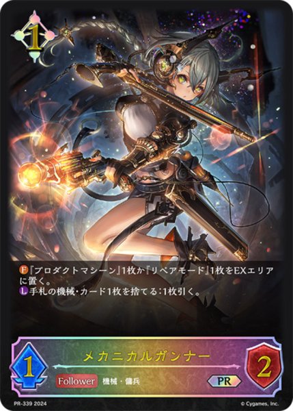 画像1: 〔状態A-〕メカニカルガンナー(SL仕様)【PR】{PR-339} (1)