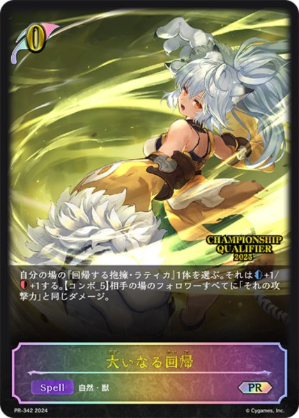 画像1: 〔状態A-〕大いなる回帰(QUALIFIER)【PR】{PR-342} (1)