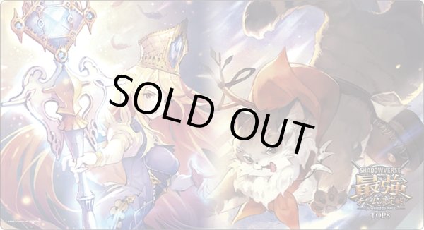 画像1: プレイマット『包み込む願い(最強チーム決定戦)』【サプライ】{-}《-》 (1)