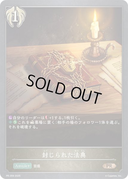 画像1: 〔状態A-〕封じられた法典【PR】{PR-359}《ビショップ》 (1)
