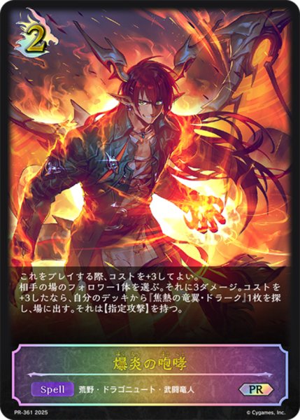 画像1: 〔状態A-〕爆炎の咆哮(SL仕様)【PR】{PR-361} (1)