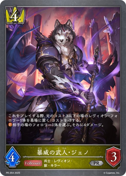 画像1: 暴威の武人・ジェノ【PR】{PR-354} (1)