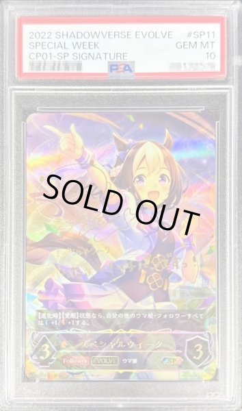 画像1: 〔PSA10鑑定済〕スペシャルウィーク(EVOLVE)【SP】{CP01-SP11} (1)