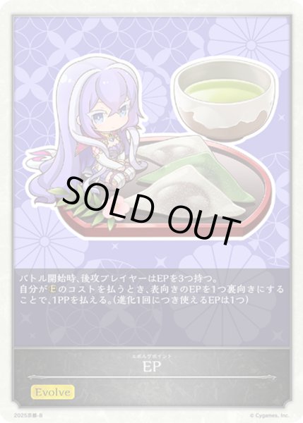 画像1: 〔状態A-〕イザベルEP(八ッ橋)【-】{2025京都-B} (1)