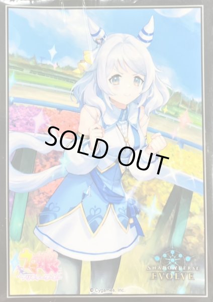 画像1: スリーブ『ヒシミラクル』【サプライ】{-}《-》 (1)