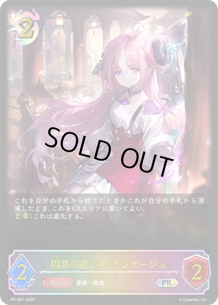 画像1: 〔状態B〕因果の迷い子・アンサージュ【PR】{PR-367} (1)