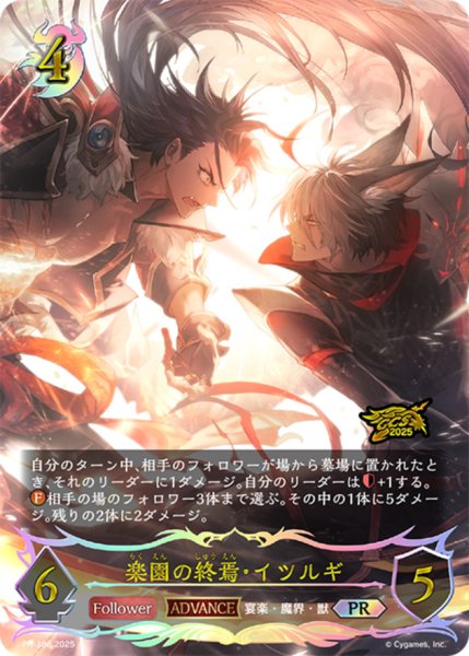画像1: 楽園の終焉・イツルギ(ADVANCE/イラスト違い/GCS群馬)【PR】{PR-386}《ナイトメア》 (1)