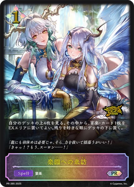 画像1: 楽園への来訪(イラスト違い/GCS群馬)【PR】{PR-385} (1)
