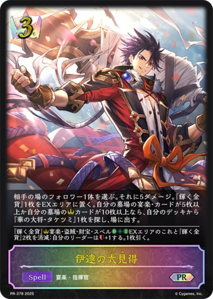 画像1: 〔状態A-〕伊達の大見得(SL仕様)【PR】{PR-378} (1)