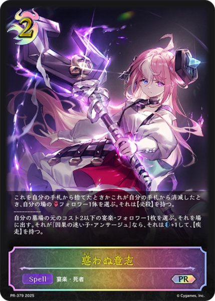 画像1: 惑わぬ意志(SL仕様)【PR】{PR-379} (1)