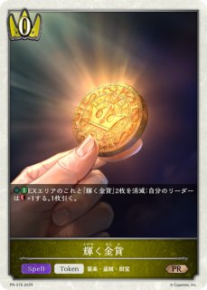 レヴィオンの正義(未開封/ジャッジ)【PR】{PR-369} - カード