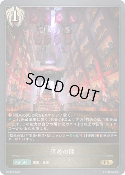 画像1: 〔状態A-〕清めの間【PR】{PR-375} (1)