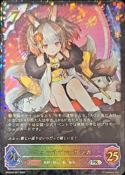 画像1: 〔状態B〕ニューイヤー・セッカ(ポストカード無し)【PR】{NY2025-001} (1)