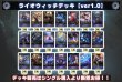 画像2: ライオウィッチデッキ【ver1.0】{-} (2)