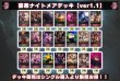 画像2: 宴楽ナイトメアデッキ【ver1.1】{-} (2)