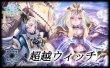 画像1: 超越ウィッチデッキ【ver1.3】{-} (1)