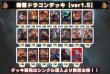 画像2: 侮蔑ドラゴンデッキ【ver1.5】{-} (2)