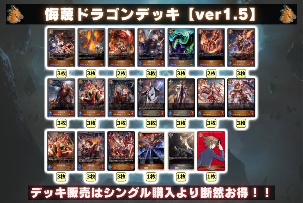 画像2: 侮蔑ドラゴンデッキ【ver1.5】{-} (2)