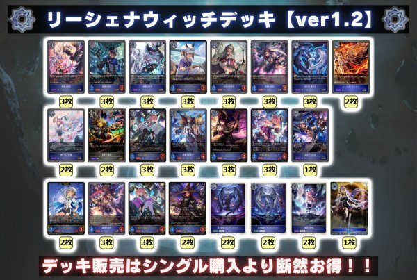 画像2: リーシェナウィッチデッキ【ver1.2】{-} (2)