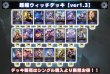 画像2: 超越ウィッチデッキ【ver1.3】{-} (2)