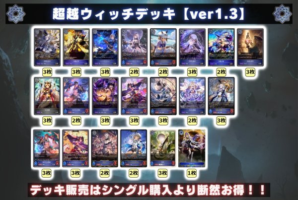 画像2: 超越ウィッチデッキ【ver1.3】{-} (2)