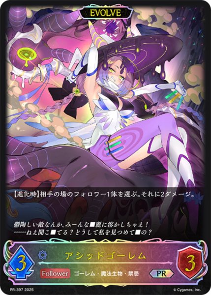 画像1: アシッドゴーレム(EVOLVE/イラスト違い)【PR】{PR-397} (1)