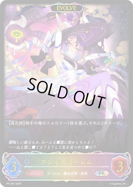 画像1: 〔状態A-〕アシッドゴーレム(EVOLVE/イラスト違い)【PR】{PR-397}《ウィッチ》 (1)