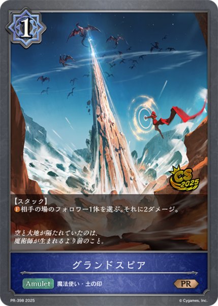 画像1: グランドスピア(CS)【PR】{PR-398} (1)