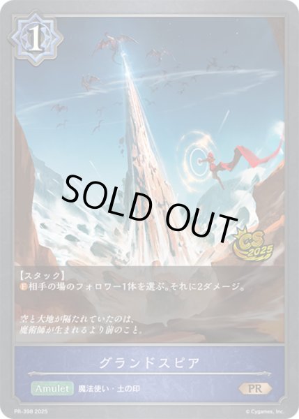 画像1: 〔状態A-〕グランドスピア(CS)【PR】{PR-398} (1)