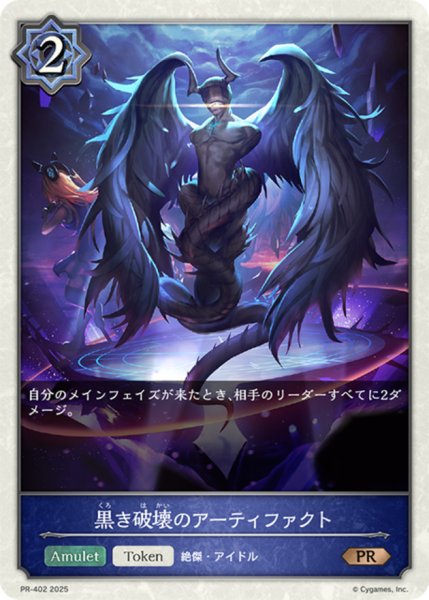 画像1: 黒き破壊のアーティファクト(トークン)【PR】{PR-402} (1)