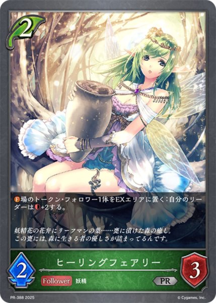 画像1: ヒーリングフェアリー【PR】{PR-388} (1)