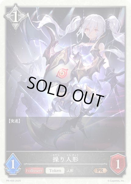画像1: 〔状態B〕操り人形(トークン/イラスト違い)【PR】{PR-400}《ニュートラル》 (1)