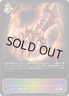 シャドウバース エボルヴ 覇極　PR 3枚 覇極 - カードラッシュ シャドウバース