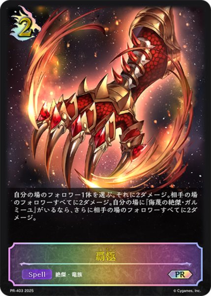 画像1: 覇極(SL仕様)【PR】{PR-403} (1)
