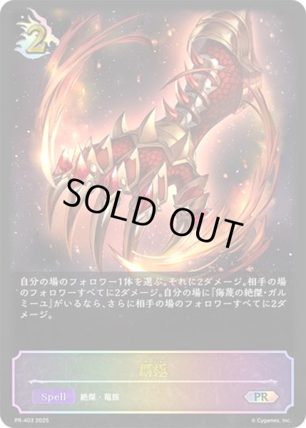 画像1: 〔状態A-〕覇極(SL仕様)【PR】{PR-403} (1)