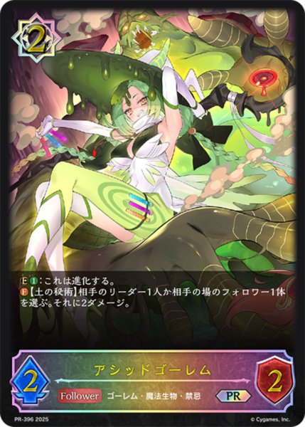 画像1: アシッドゴーレム(イラスト違い)【PR】{PR-396} (1)