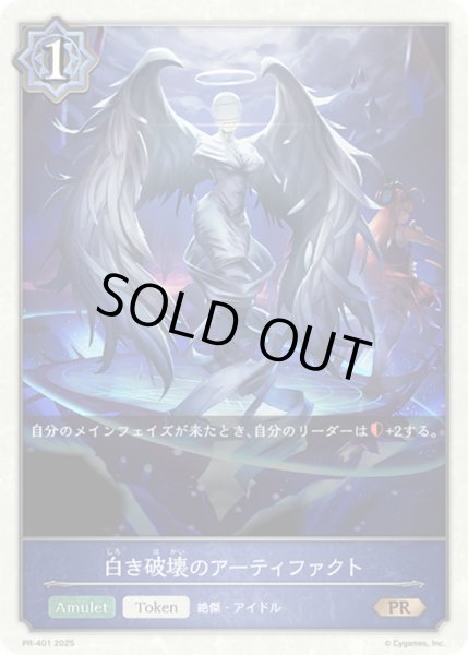 画像1: 〔状態B〕白き破壊のアーティファクト(トークン)【PR】{PR-401} (1)