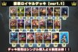 画像2: 宴楽ロイヤルデッキ【ver1.1】{-} (2)