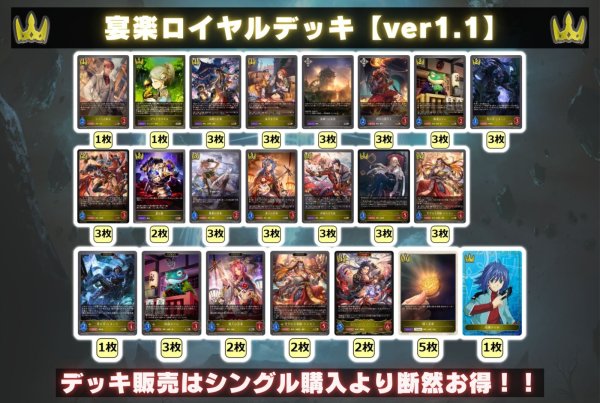 画像2: 宴楽ロイヤルデッキ【ver1.1】{-} (2)