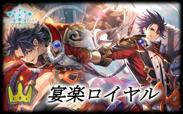 画像1: 宴楽ロイヤルデッキ【ver1.1】{-} (1)