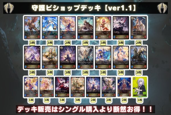 画像2: 守護ビショップデッキ【ver1.1】{-} (2)